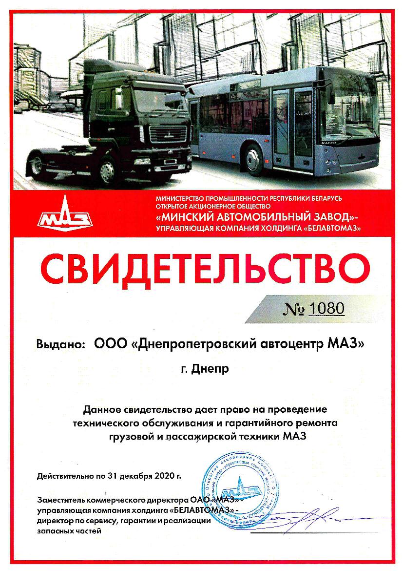 ТОВ &#8220;Дніпропетровський автоцентр МАЗ&#8221;
